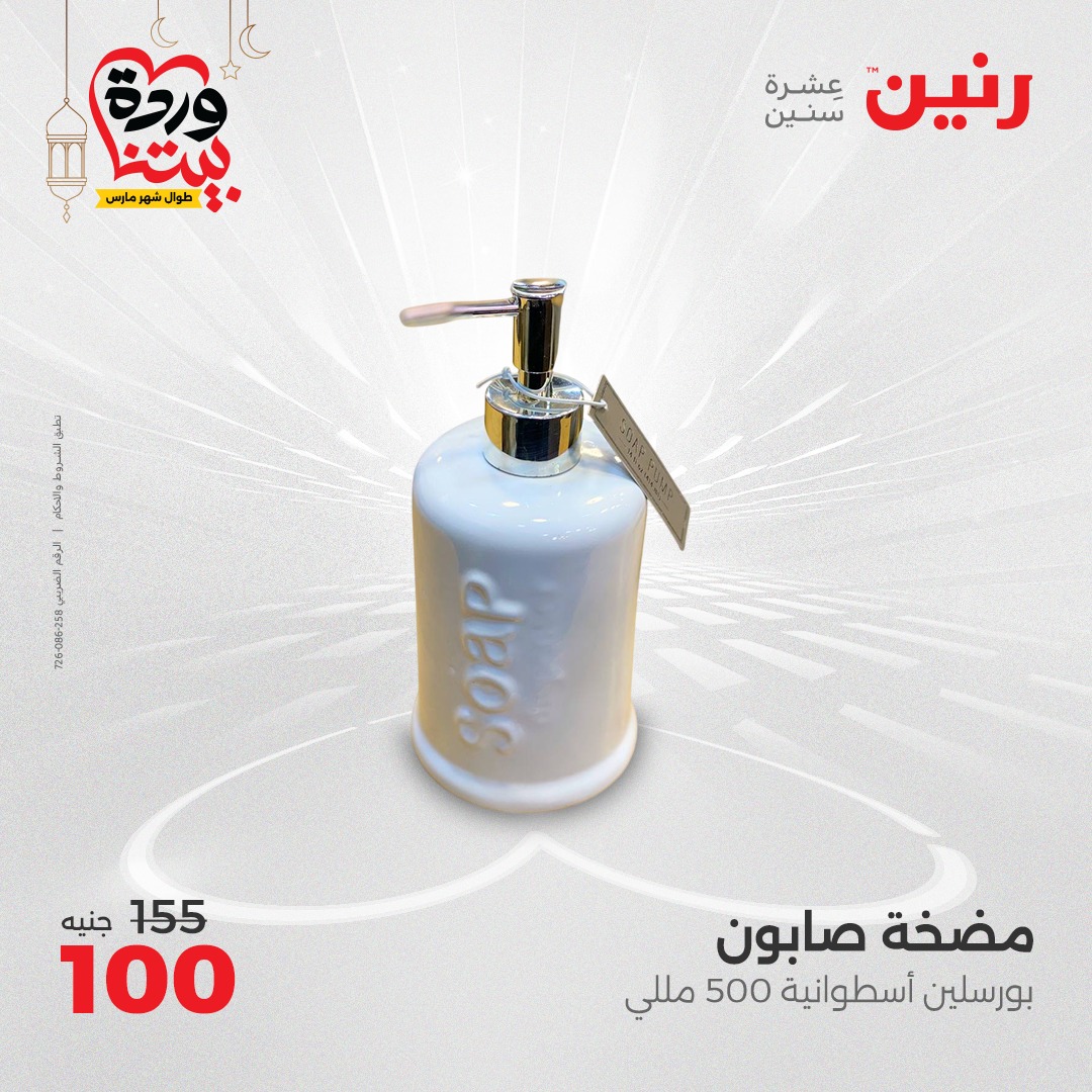 raneen offers from 16mar to 17mar 2025 عروض رنين من 16 مارس حتى 17 مارس 2025 صفحة رقم 33